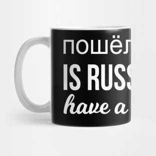 пошёл на хуй is Russian for have a nice day russian funny saying Mug